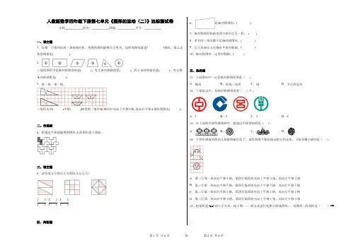 人教版数学四年级下册第七单元《图形的运动(二)》提优作业卷 (2)