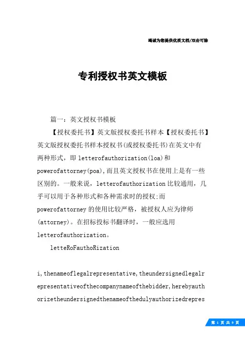 专利授权书英文模板