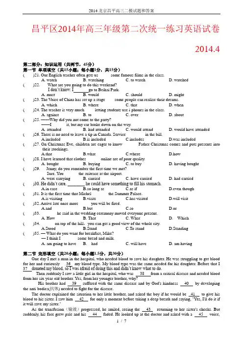 2014北京昌平高三二模试题和答案