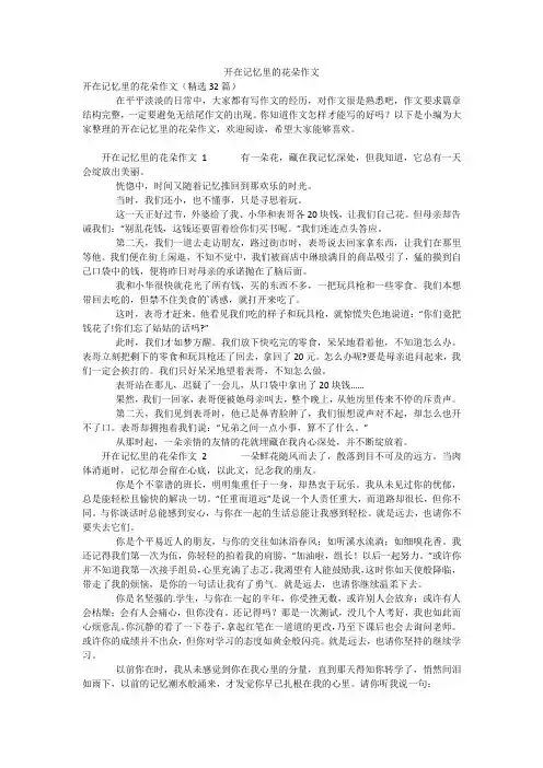 开在记忆里的花朵作文