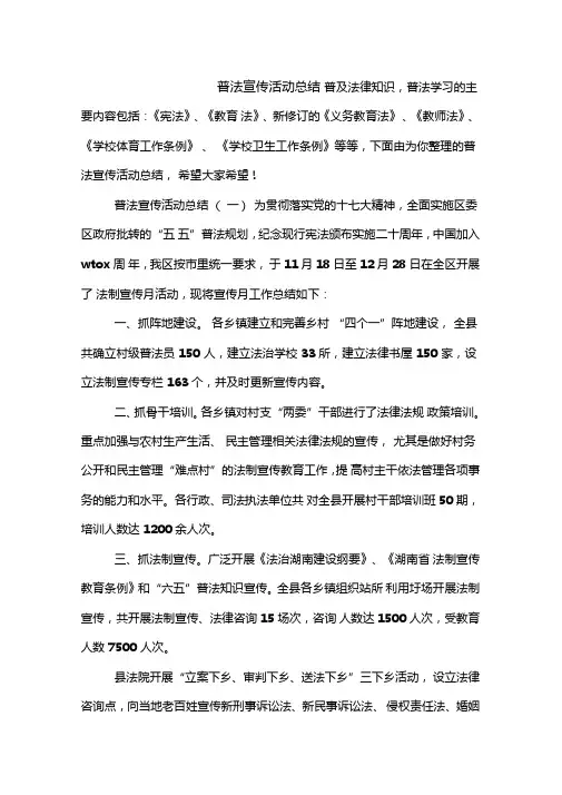 2019年普法宣传活动总结
