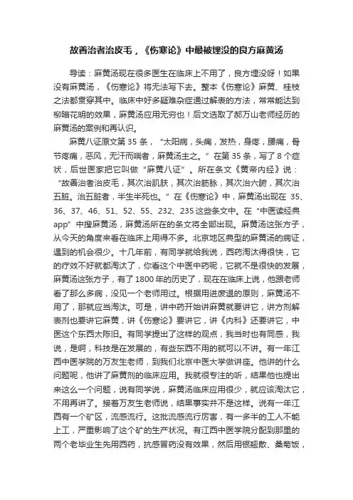 故善治者治皮毛，《伤寒论》中最被埋没的良方麻黄汤