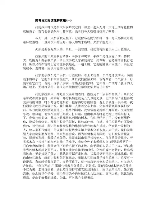 高考语文阅读理解真题