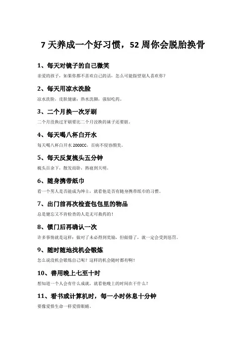 7天养成一个好习惯