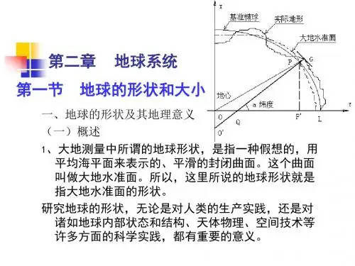 2第二章-地球系统