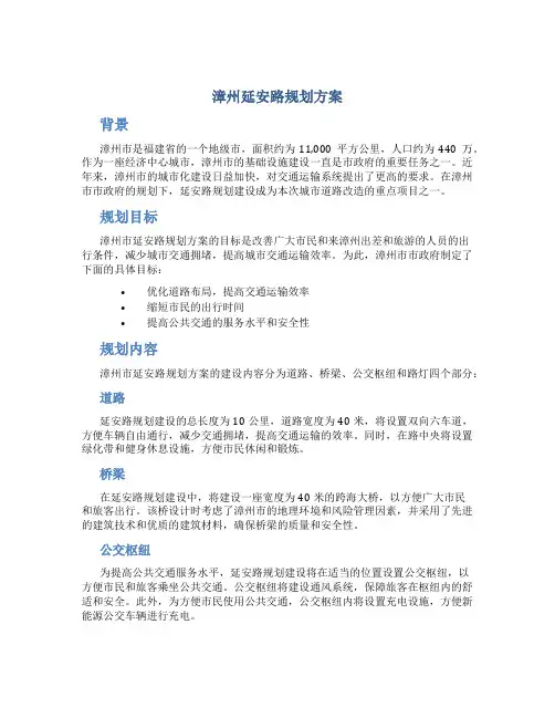 漳州延安路规划方案