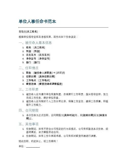 单位人事任命书范本