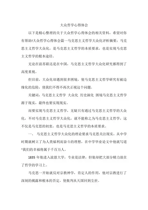 大众哲学心得体会