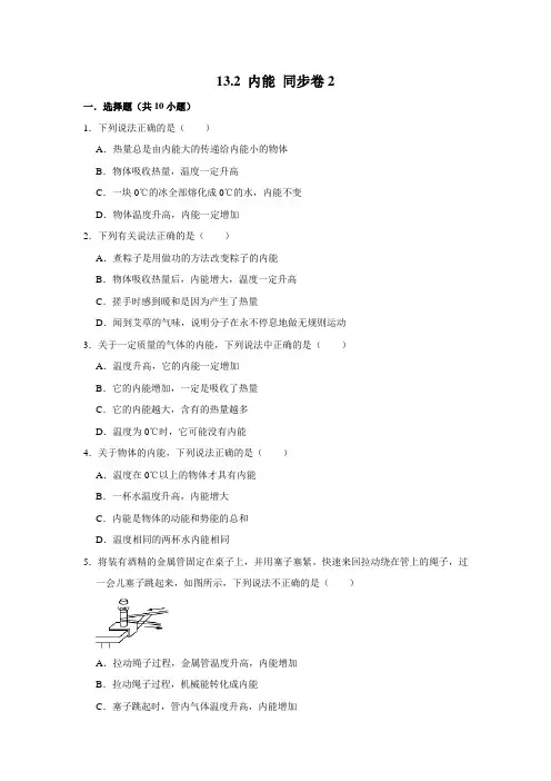 人教版物理九年级全册内能随堂检测