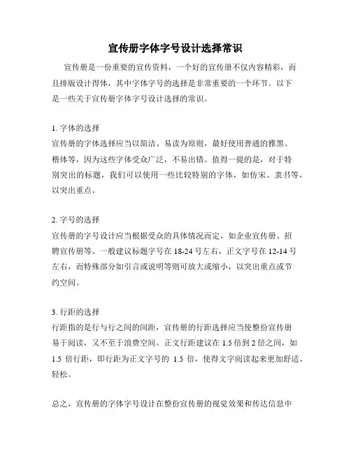 宣传册字体字号设计选择常识