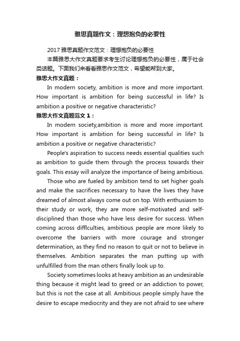 雅思真题作文：理想抱负的必要性