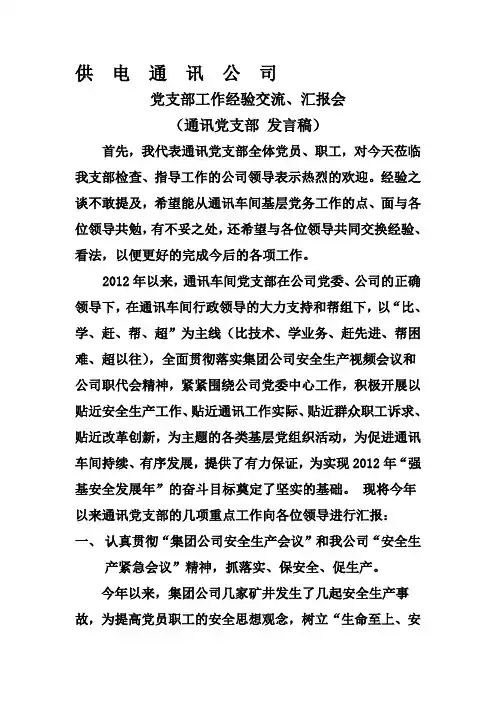 党务工作交流汇报会发言稿