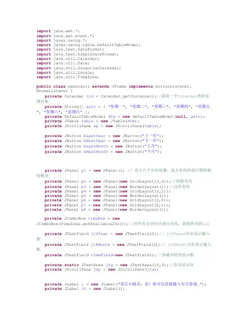 Java万年历源代码,可显示公历、农历、系统时间、国际时间