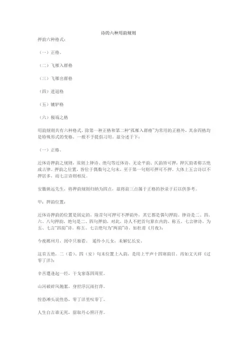 国学专题：诗的六种用韵规则