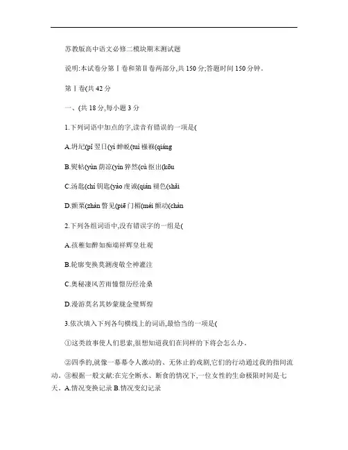 苏教版高中语文必修2模块期末测试题