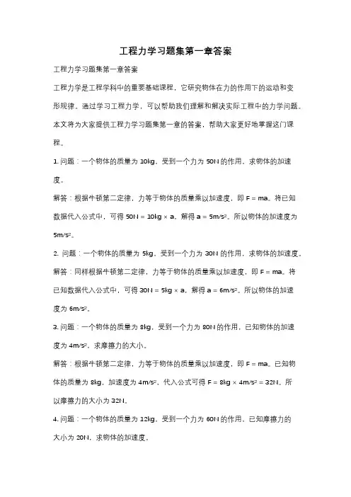 工程力学习题集第一章答案