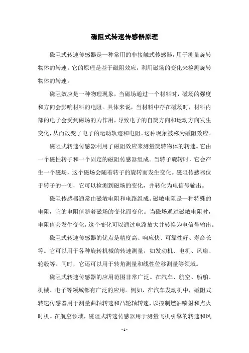 磁阻式转速传感器原理