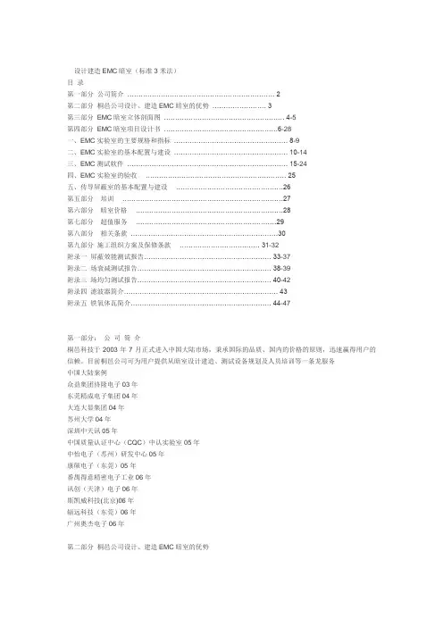 设计建造EMC暗室(标准3米法)