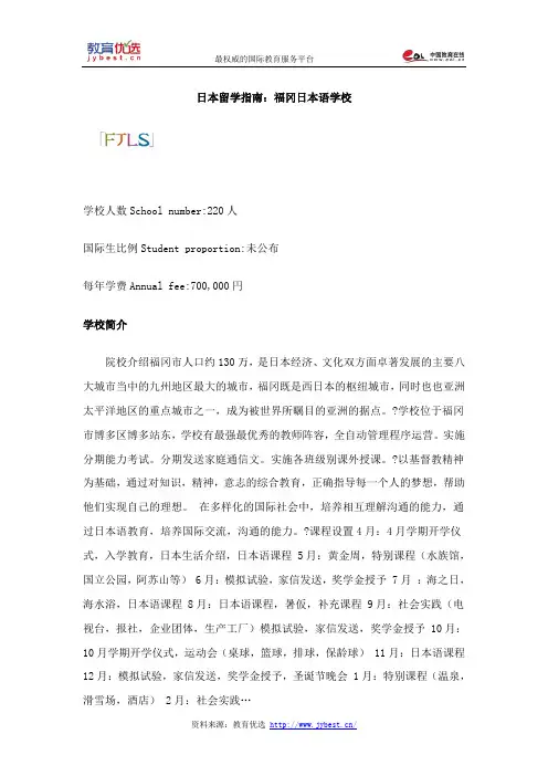 日本留学指南：福冈日本语学校