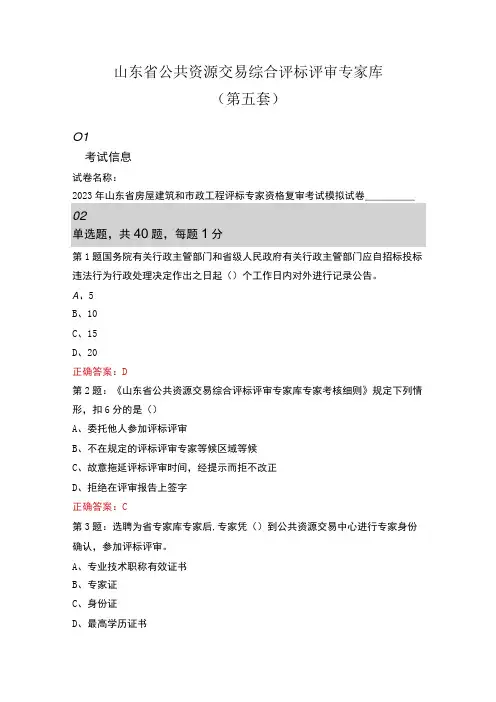 山东省公共资源交易综合评标评审专家库第五套