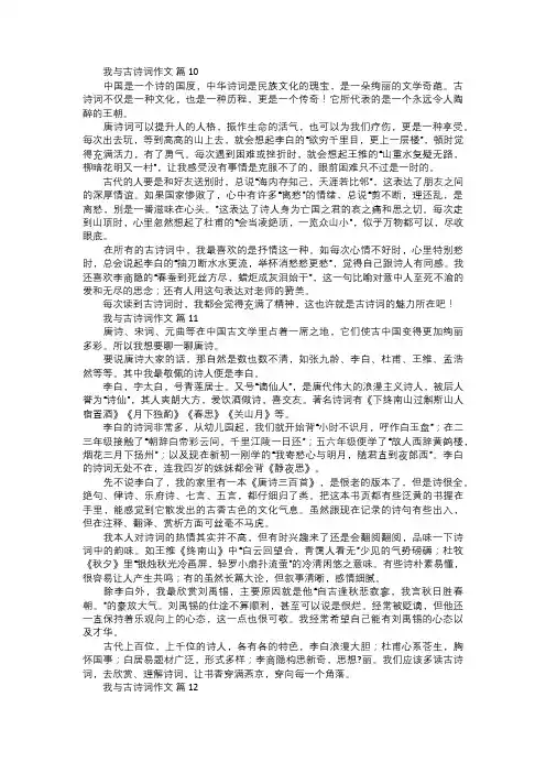 我与古诗词作文四