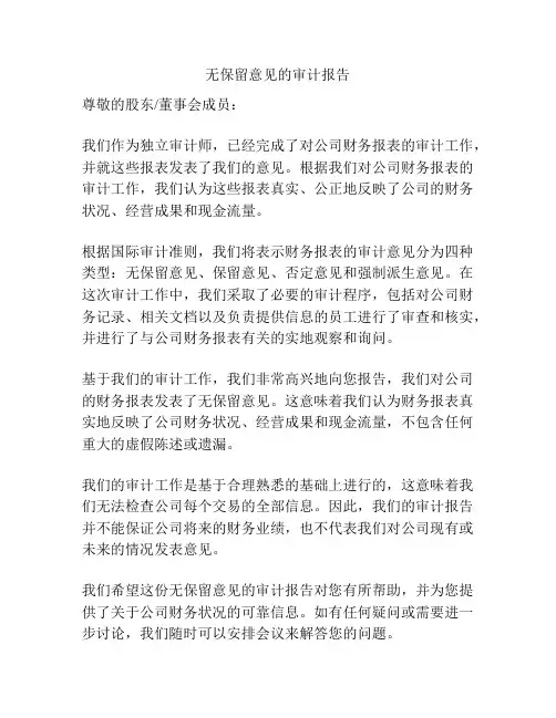 无保留意见的审计报告