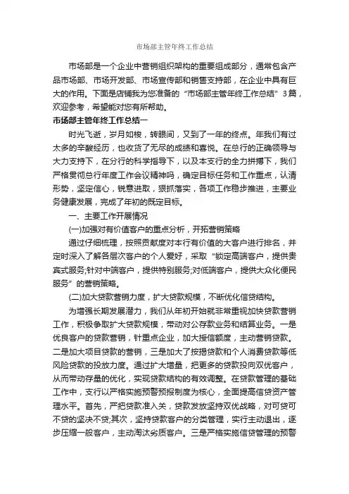 市场部主管年终工作总结