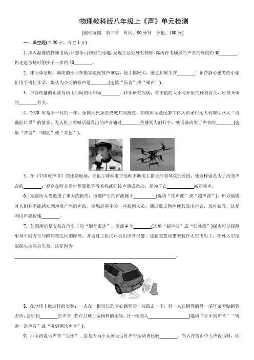 物理教科版八年级上第三章《声》单元检测