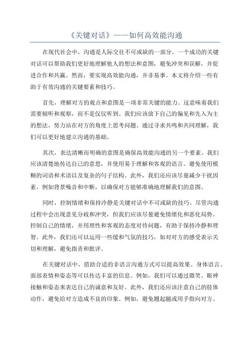 《关键对话》——如何高效能沟通