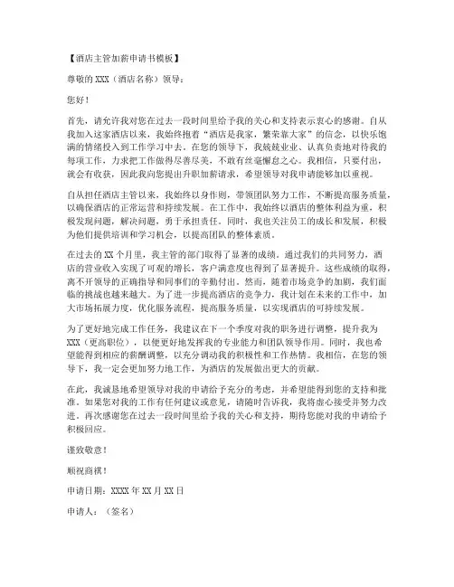 酒店主管加薪申请书模板