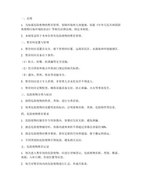 危险废物暂存管理制度范本