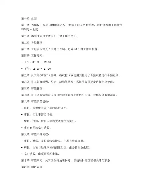 工地考勤请假管理制度