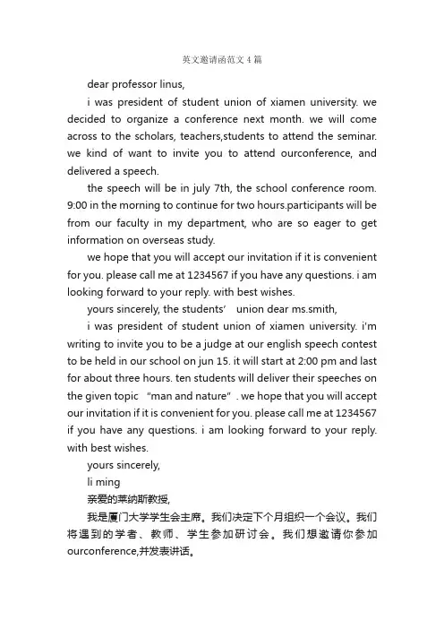 英文邀请函范文4篇_邀请函_