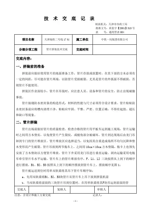 管片拼装技术交底