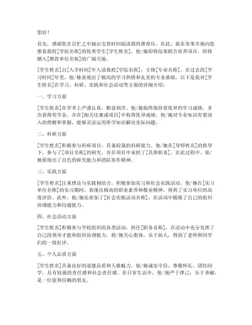 联培导师推荐信模板