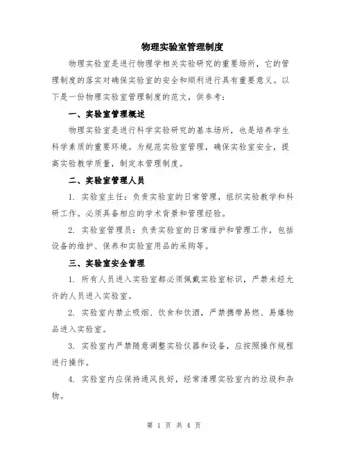 物理实验室管理制度