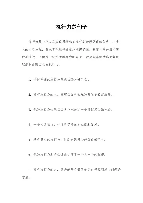 执行力的句子