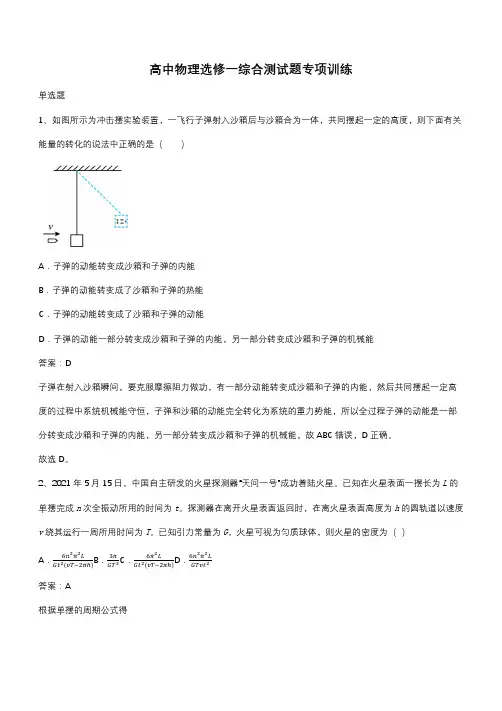 高中物理选修一综合测试题专项训练(带答案)