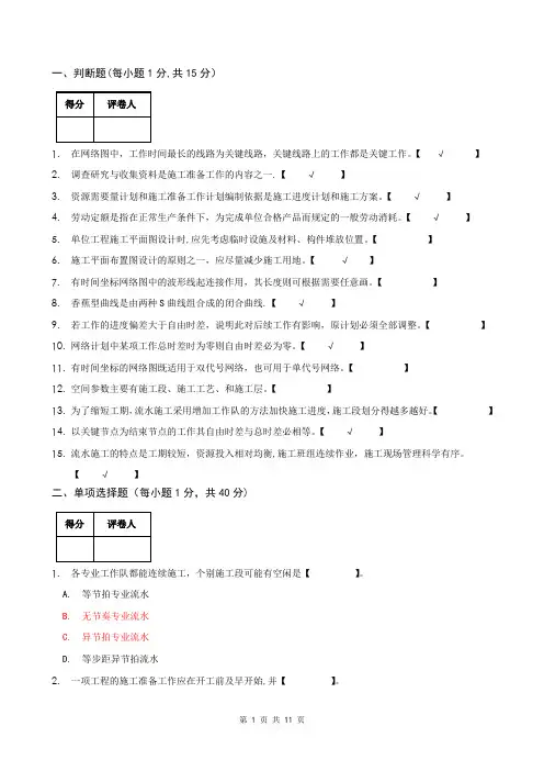 施工组织历年卷2