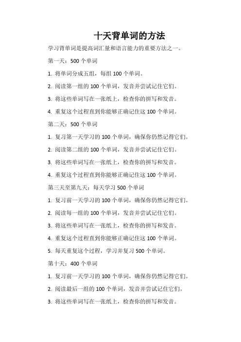 十天背单词的方法