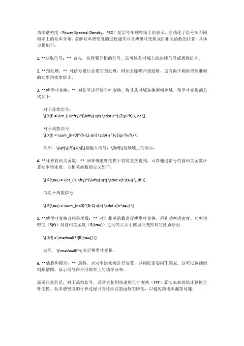 功率谱密度求解过程
