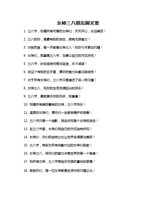 女神三八朋友圈文案