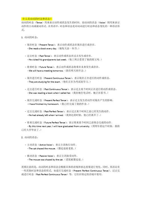 什么是动词的时态和语态