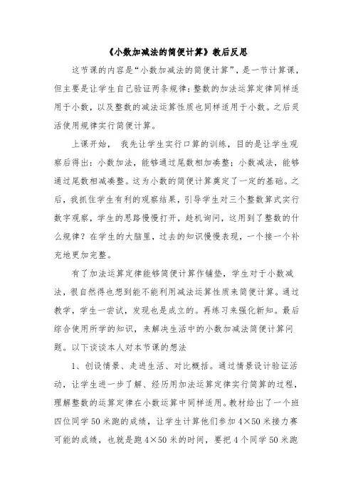 小数加减法简便计算的教学反思
