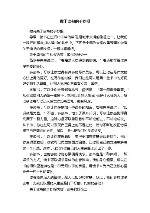 做有关于读书的手抄报