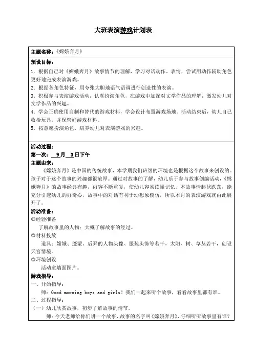 幼儿园表演游戏《嫦娥奔月》