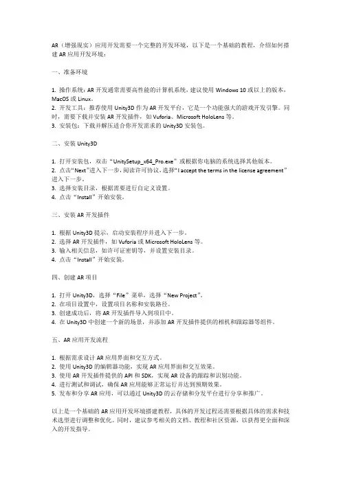 AR应用开发环境搭建教程