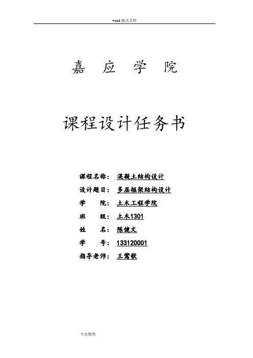 混凝土框架结构课程设计计算书