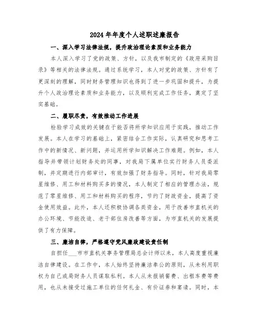 2024年年度个人述职述廉报告（六篇）