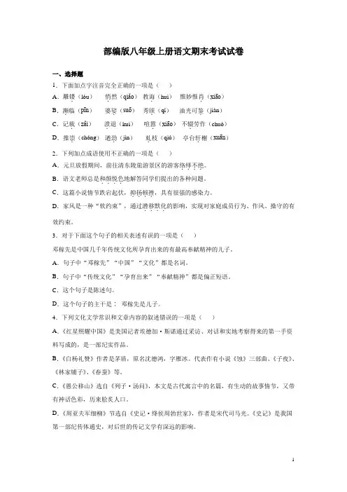 部编版八年级上册语文期末考试试卷带答案